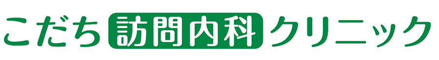 こだち訪問内科クリニック｜山梨県・富士河口湖町
